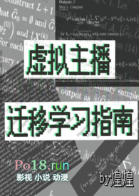 【未来】虚拟主播迁移学习指南小说封面
